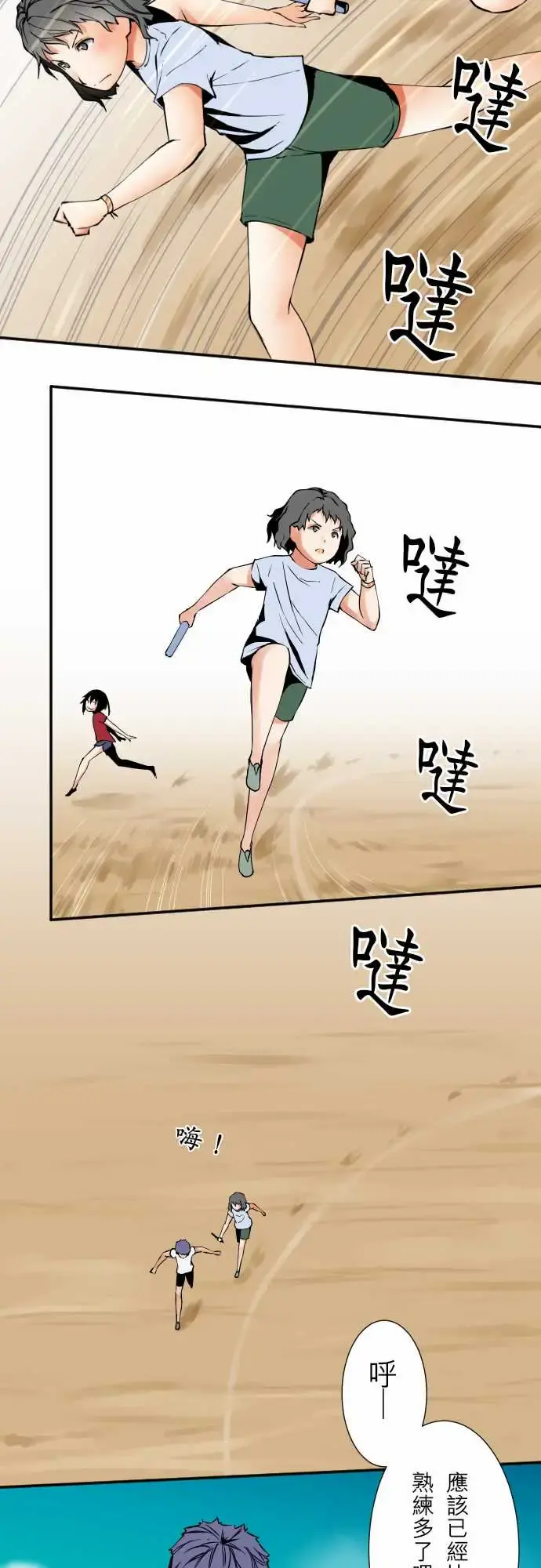 可爱兵器 - No.48真心话 - page 3