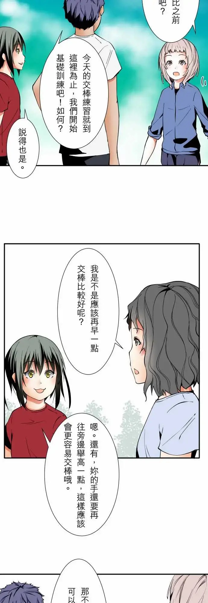 可爱兵器 - No.48真心话 - page 4