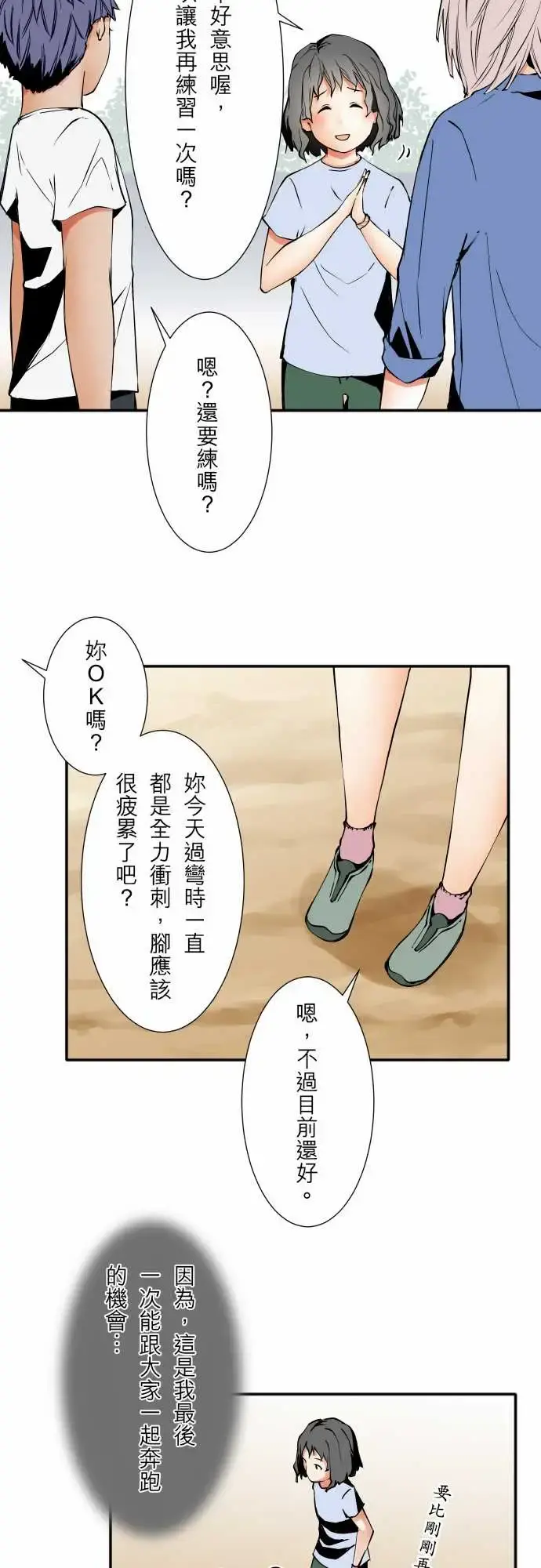 可爱兵器 - No.48真心话 - page 5