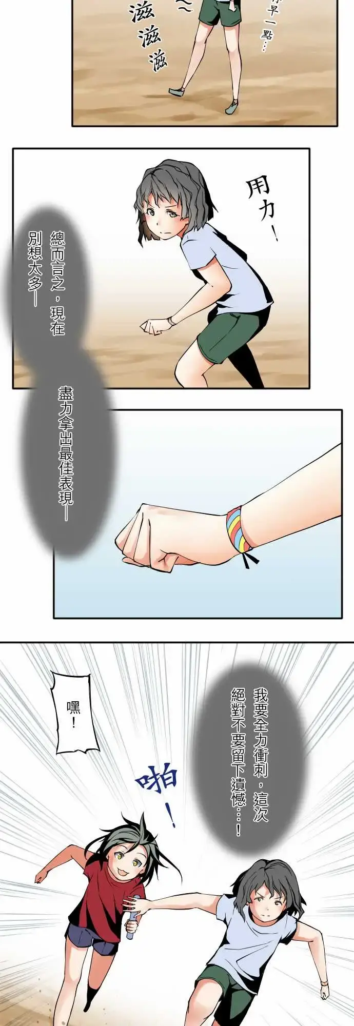 可爱兵器 - No.48真心话 - page 6