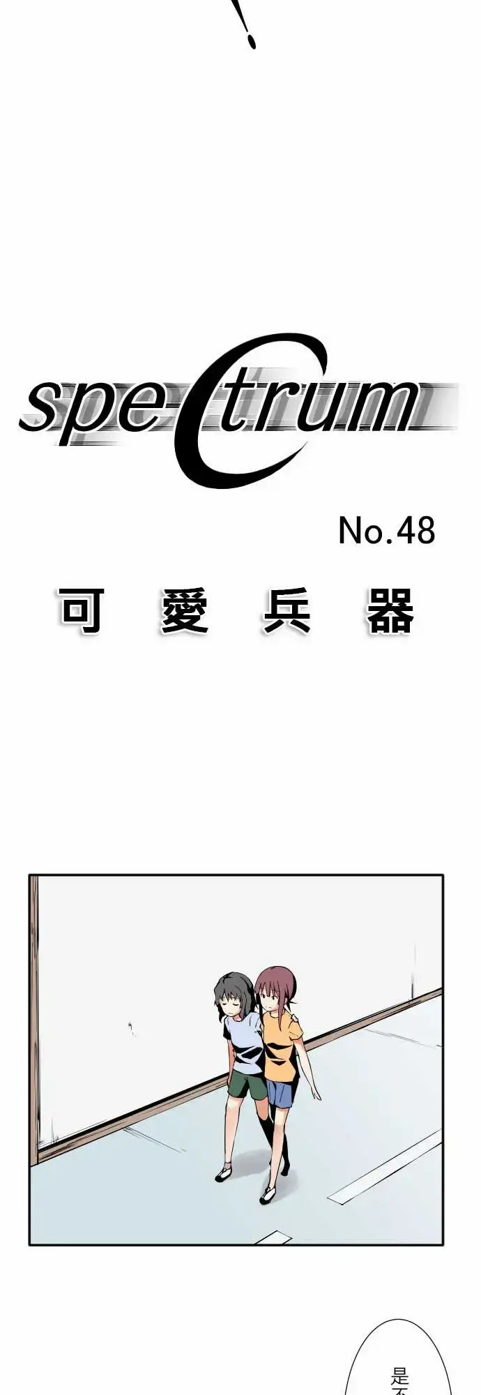 可爱兵器 - No.48真心话 - page 9