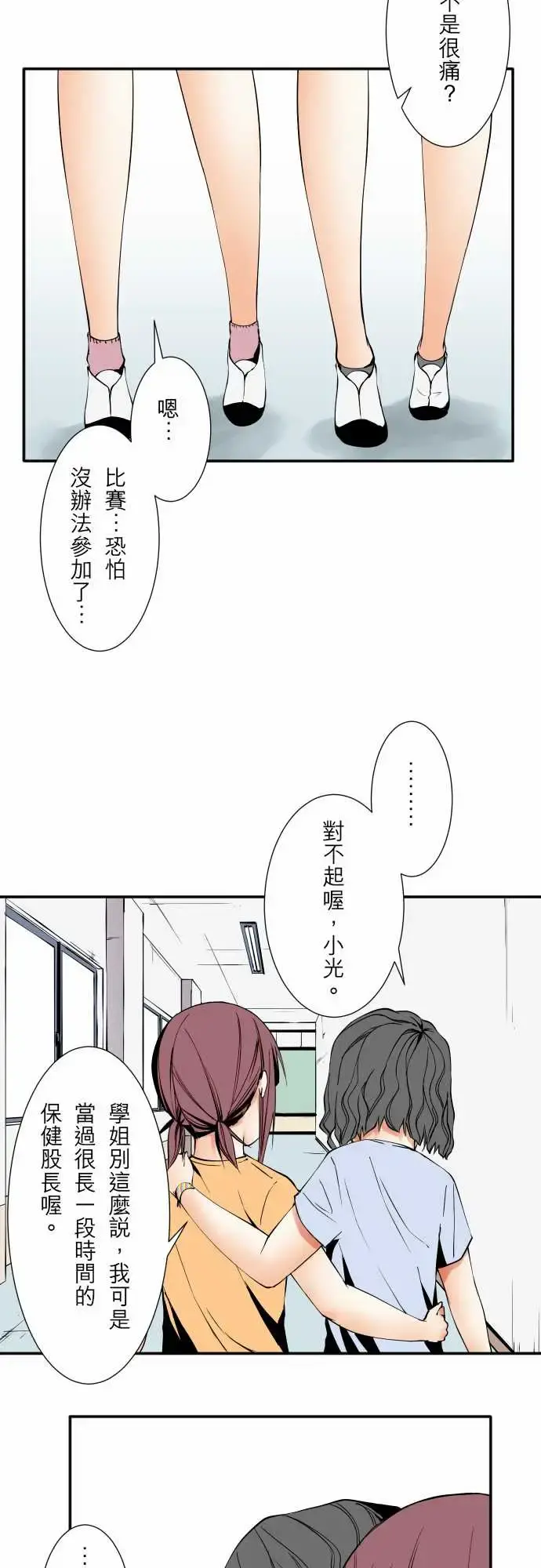 可爱兵器 - No.48真心话 - page 10