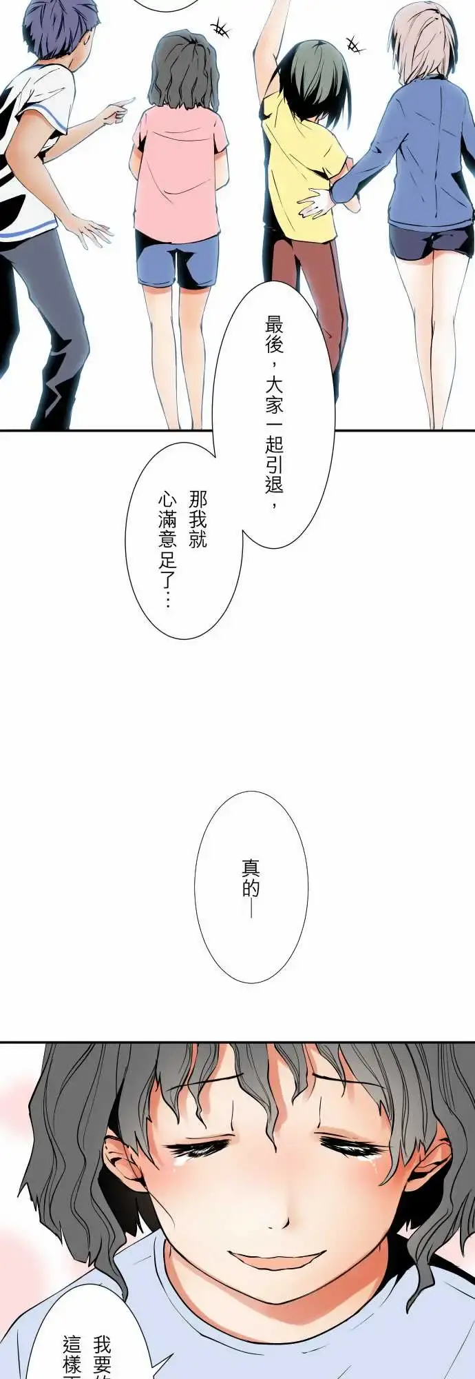 可爱兵器 - No.48真心话 - page 15