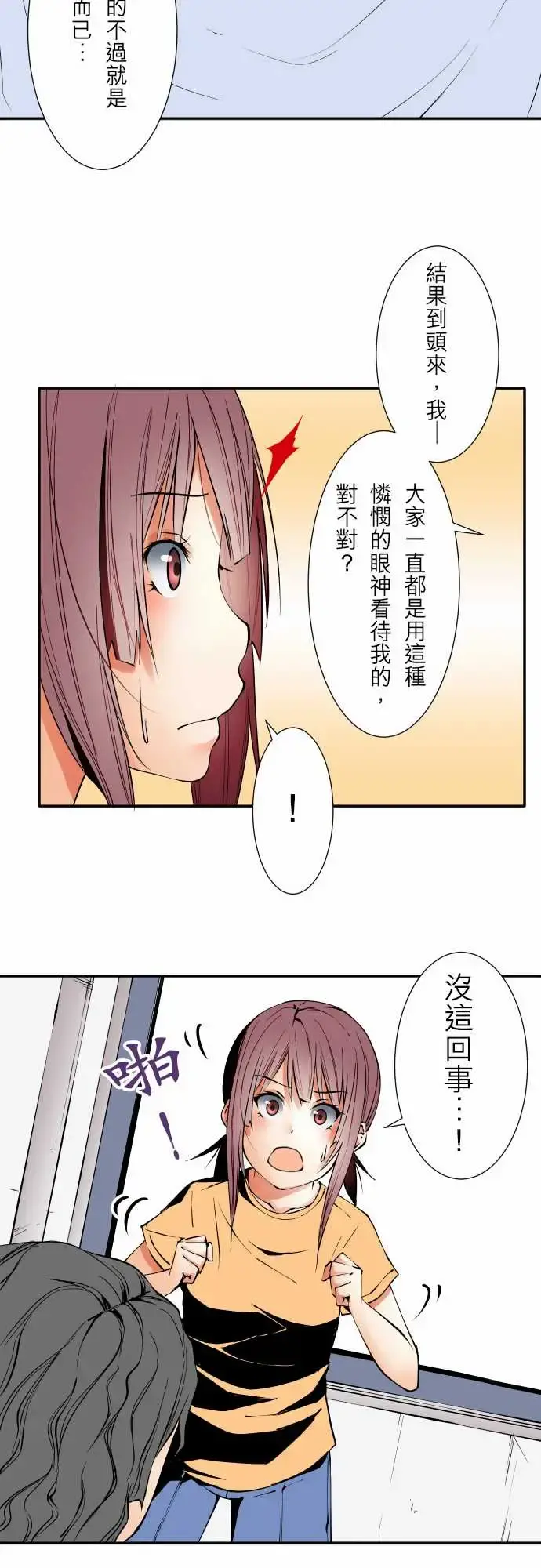 可爱兵器 - No.48真心话 - page 16