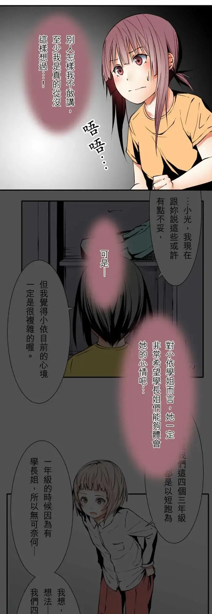 可爱兵器 - No.48真心话 - page 17