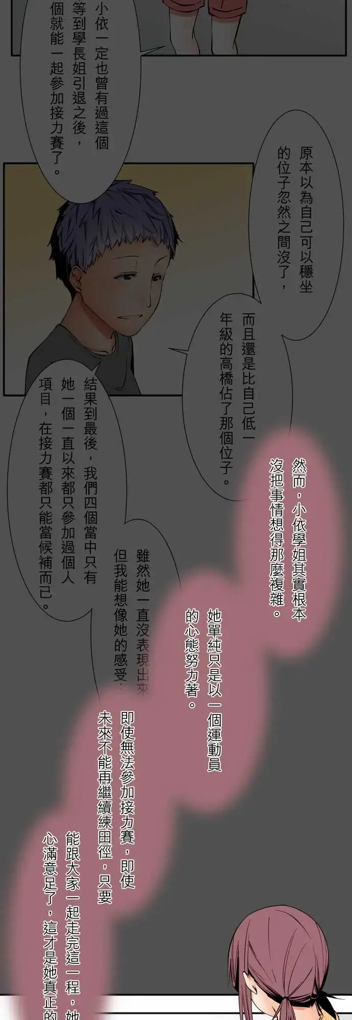 可爱兵器 - No.48真心话 - page 18