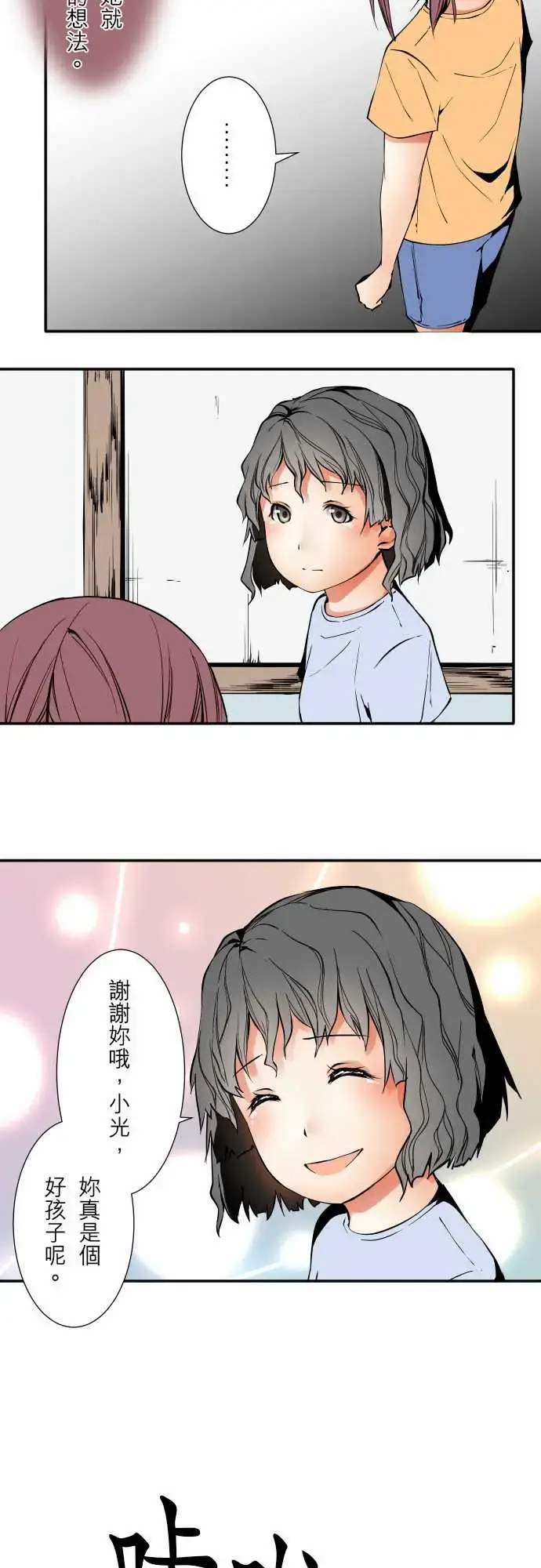 可爱兵器 - No.48真心话 - page 19