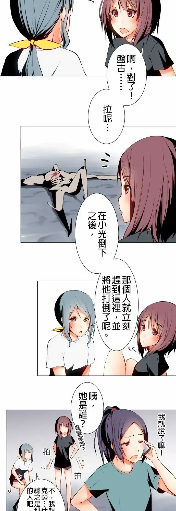 可爱兵器 - No.4发动 - page 2
