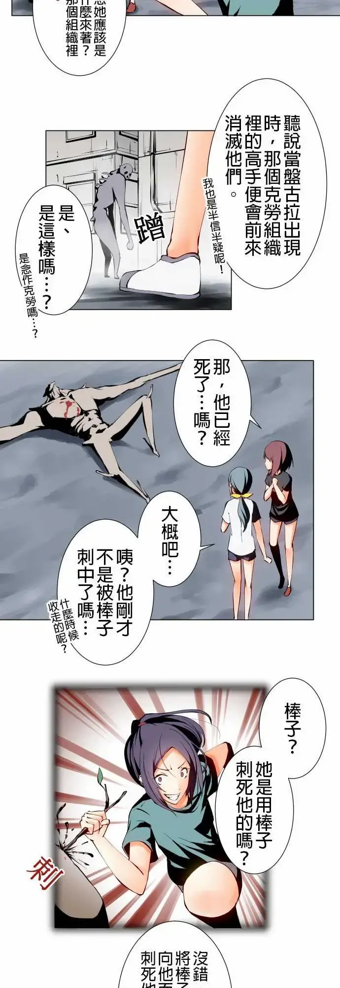 可爱兵器 - No.4发动 - page 3