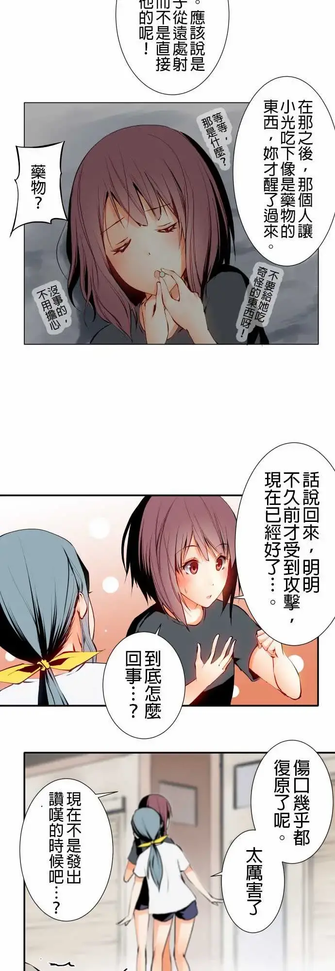 可爱兵器 - No.4发动 - page 4