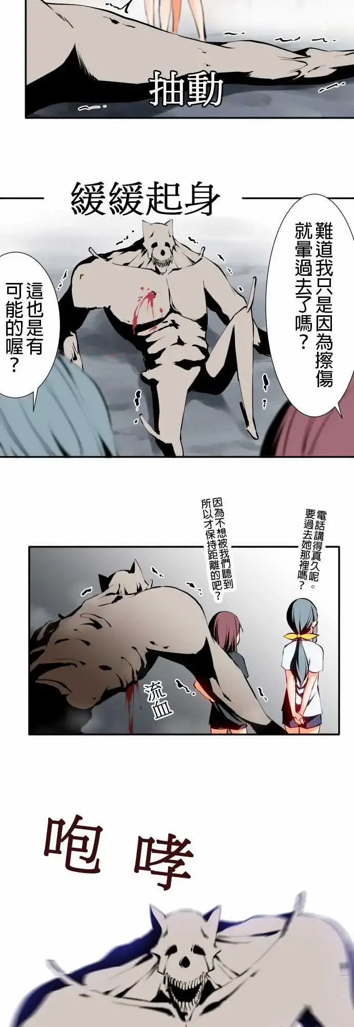 可爱兵器 - No.4发动 - page 5