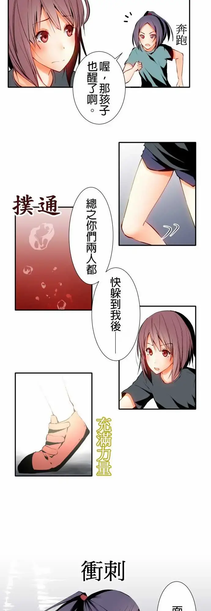 可爱兵器 - No.4发动 - page 7
