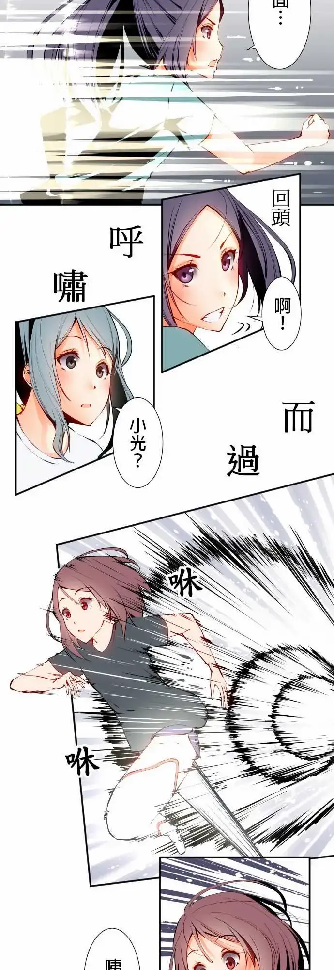 可爱兵器 - No.4发动 - page 8