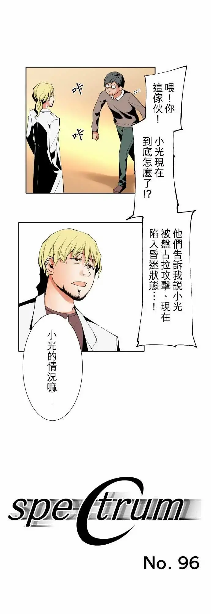 可爱兵器 - No.96破绽 - page 1
