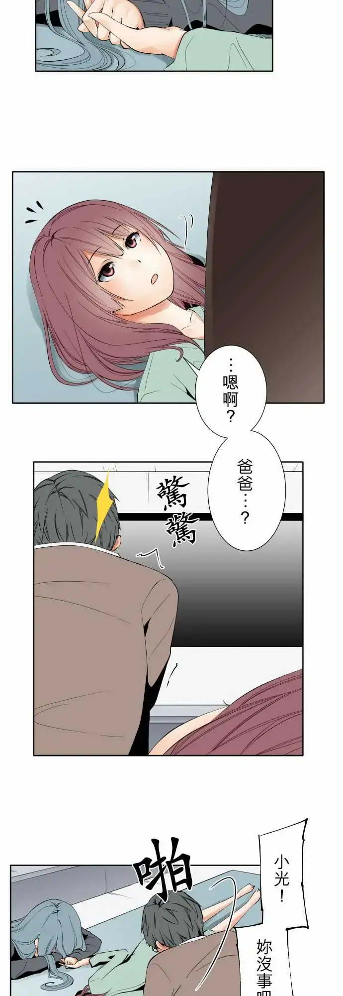 可爱兵器 - No.96破绽 - page 4