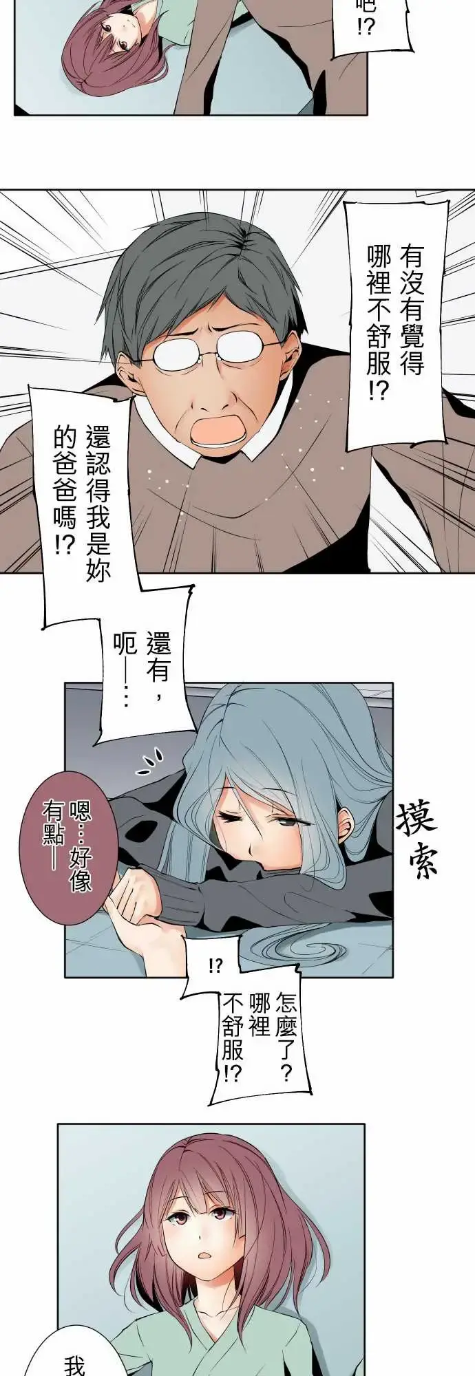 可爱兵器 - No.96破绽 - page 5
