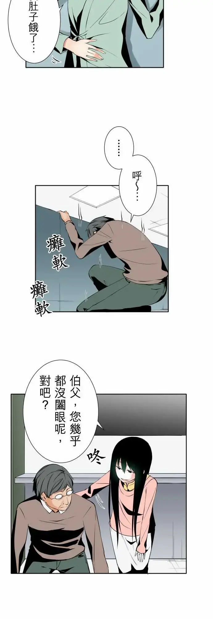可爱兵器 - No.96破绽 - page 6