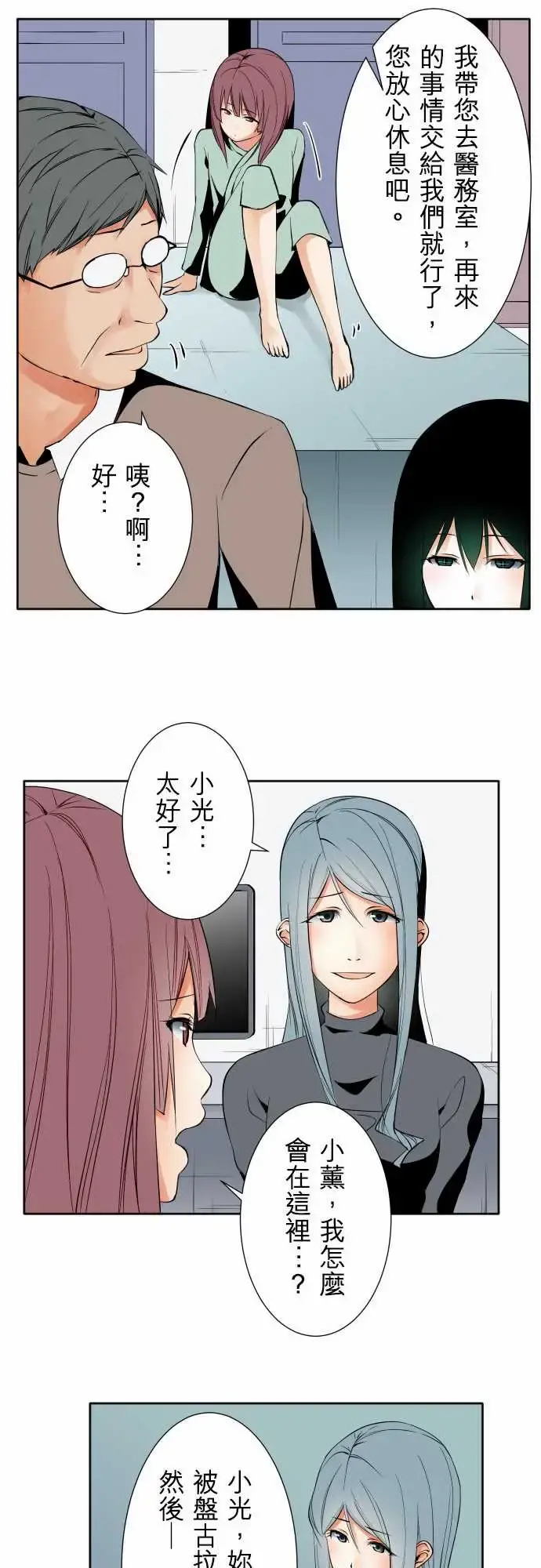 可爱兵器 - No.96破绽 - page 7