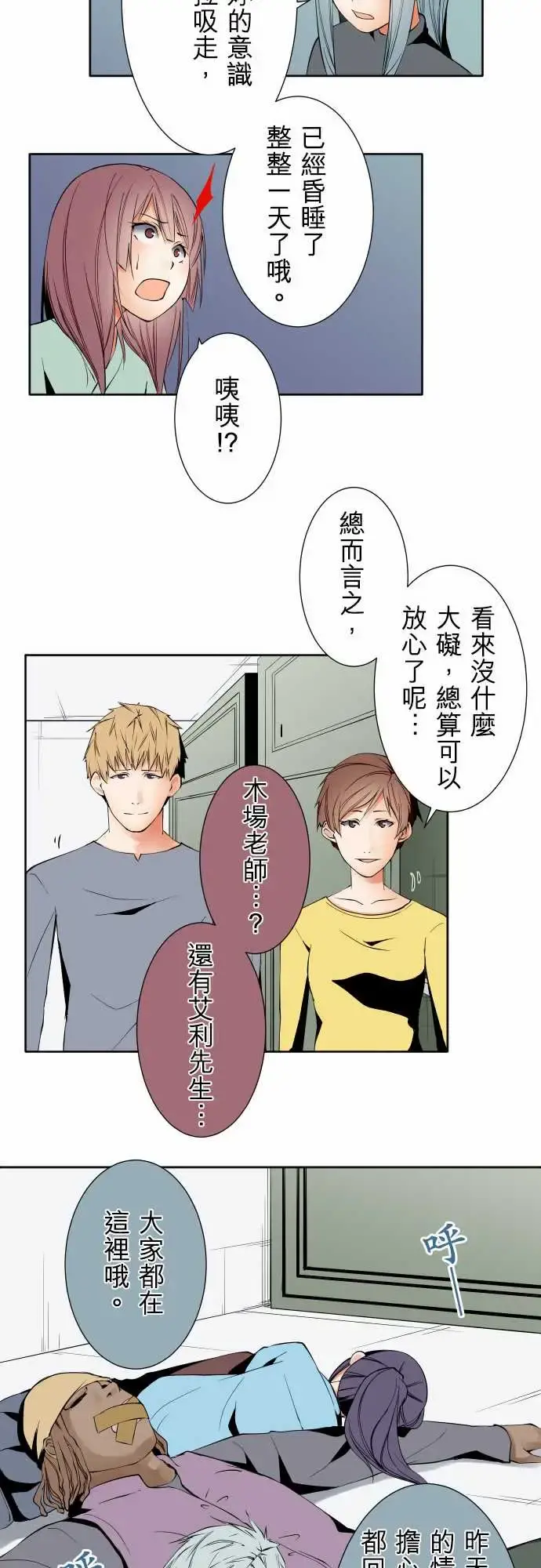 可爱兵器 - No.96破绽 - page 8