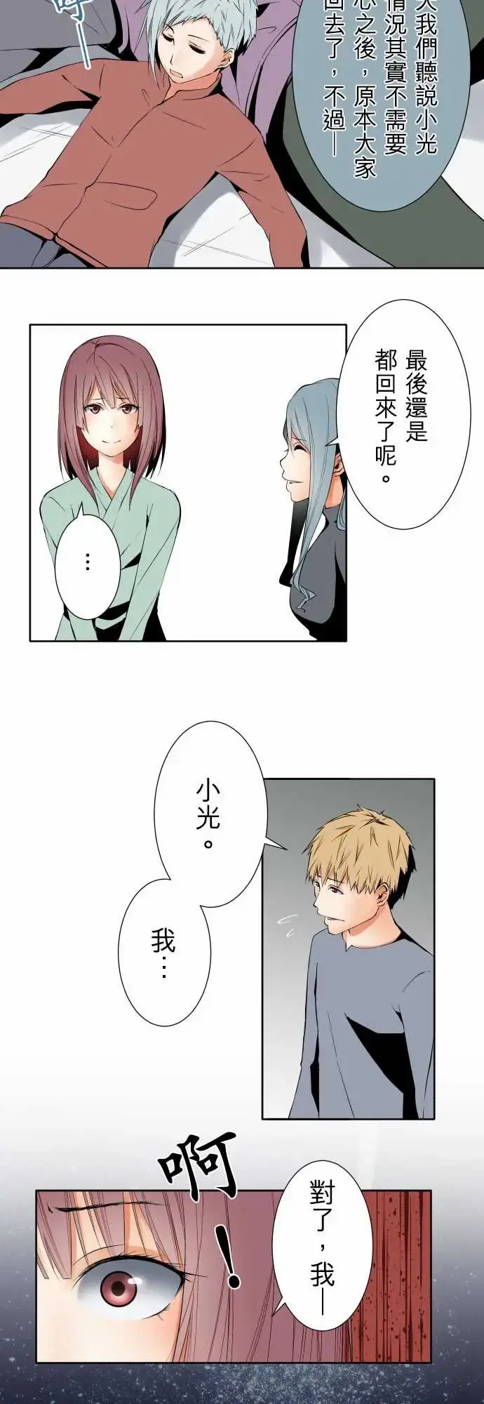 可爱兵器 - No.96破绽 - page 9