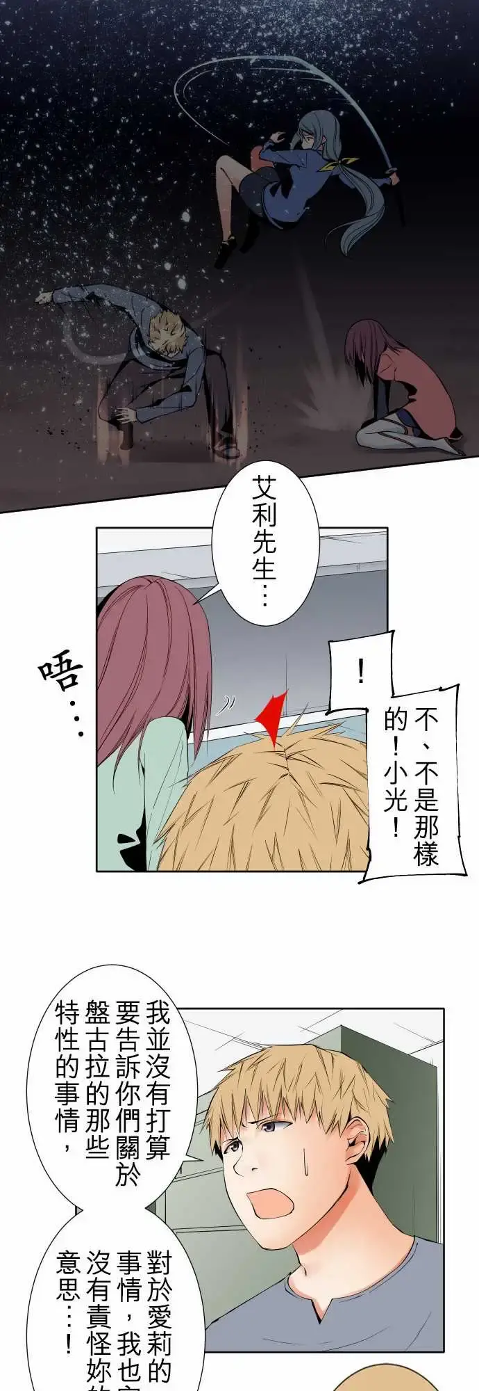 可爱兵器 - No.96破绽 - page 10