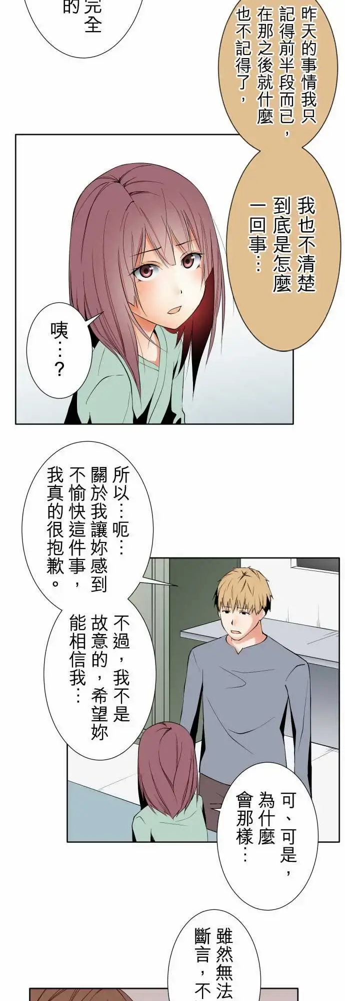 可爱兵器 - No.96破绽 - page 11