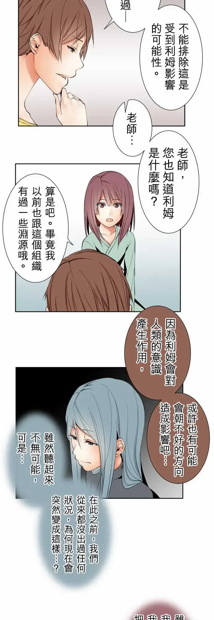 可爱兵器 - No.96破绽 - page 12