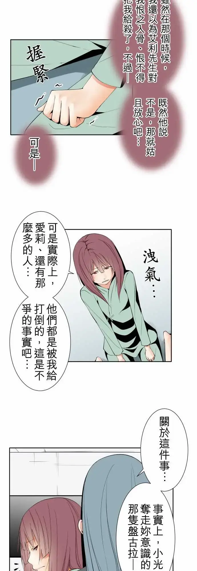 可爱兵器 - No.96破绽 - page 13