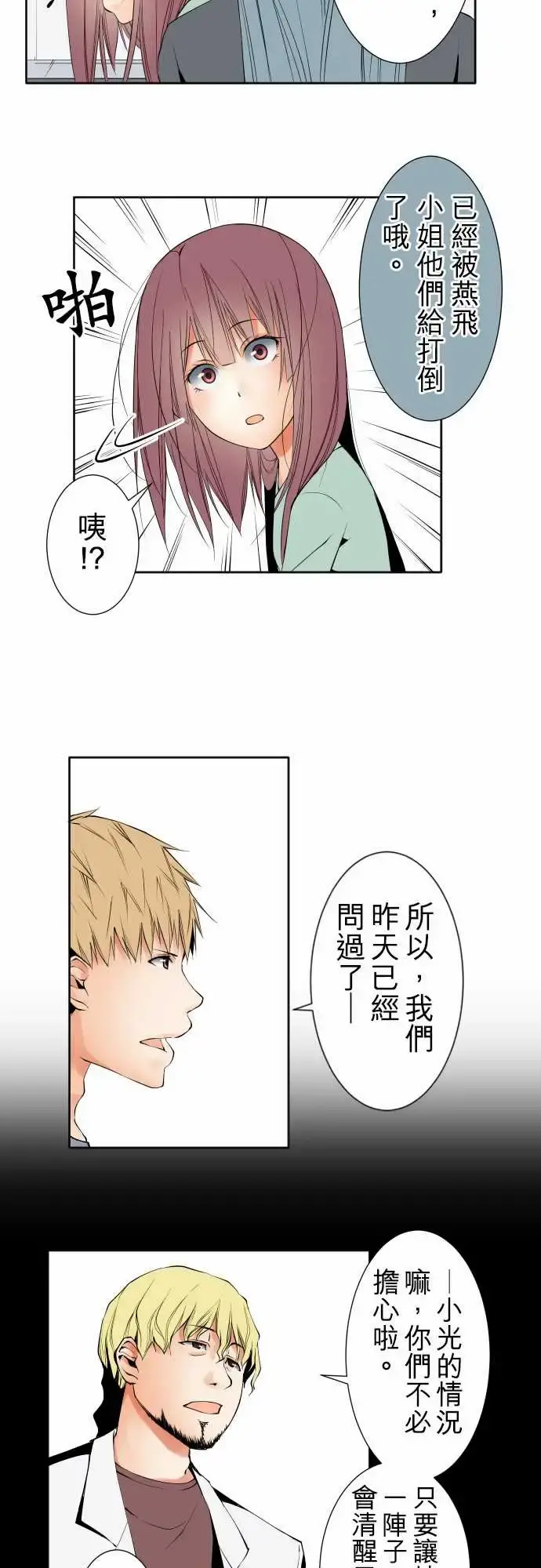 可爱兵器 - No.96破绽 - page 14