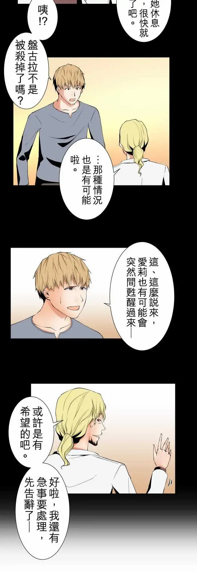 可爱兵器 - No.96破绽 - page 15