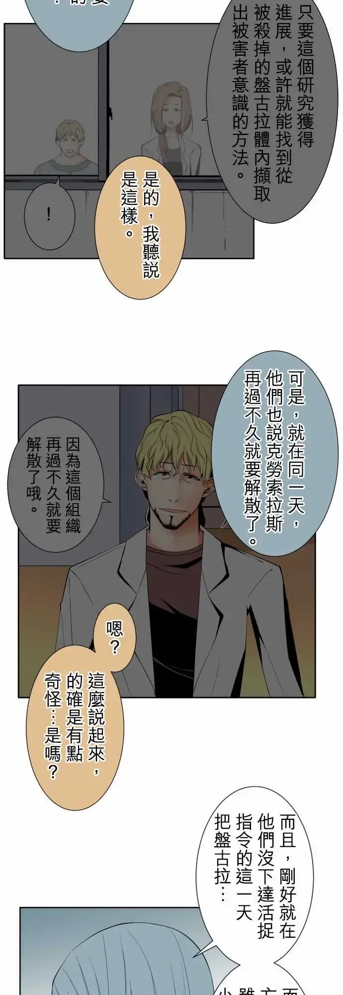 可爱兵器 - No.96破绽 - page 17