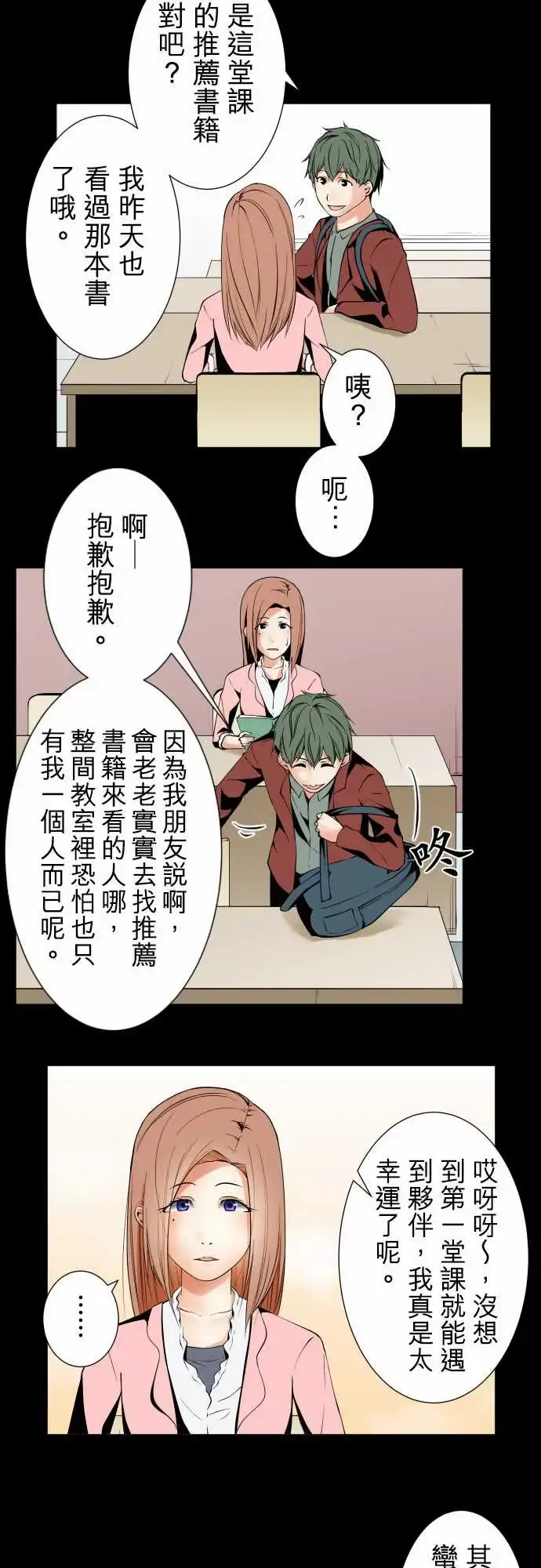 可爱兵器 - No.100初遇 - page 2