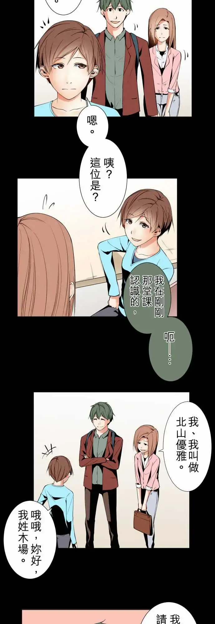 可爱兵器 - No.100初遇 - page 4