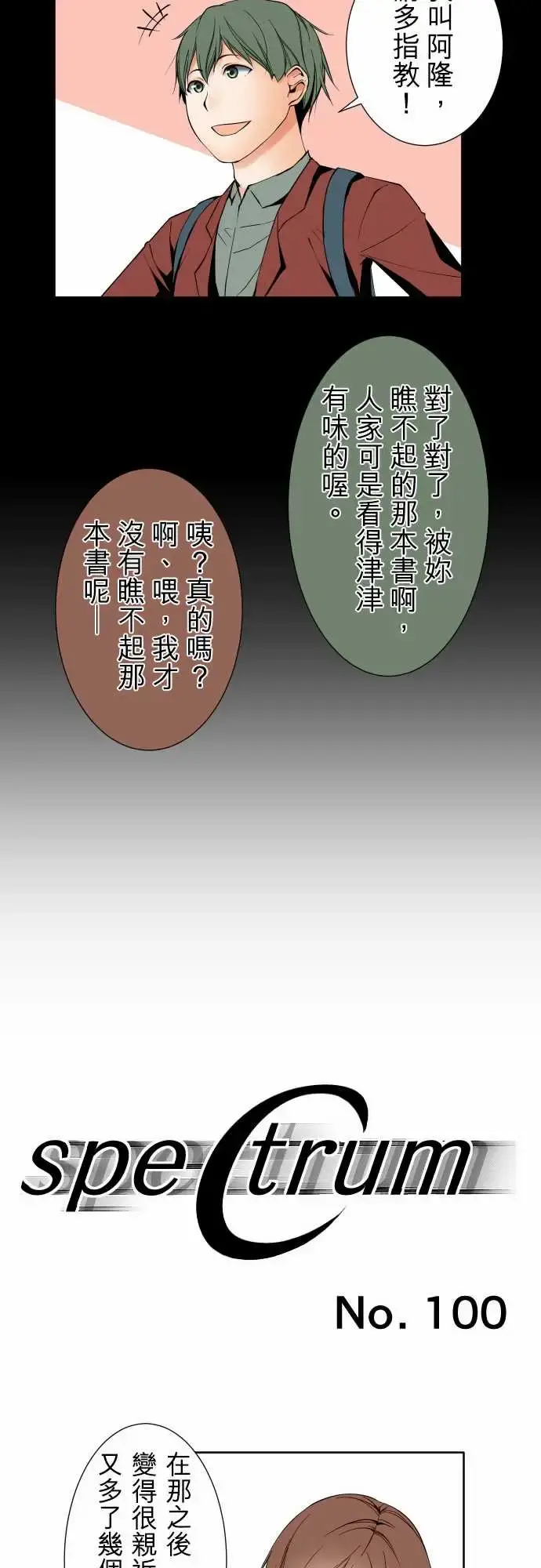 可爱兵器 - No.100初遇 - page 5