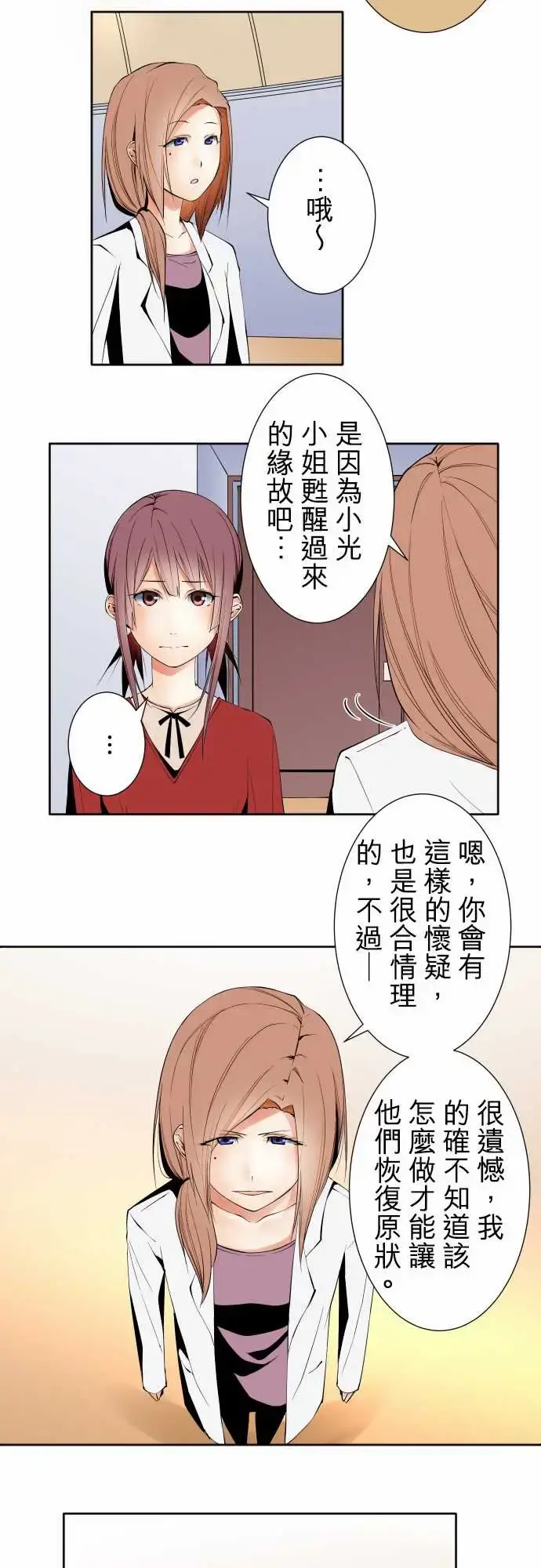 可爱兵器 - No.100初遇 - page 10