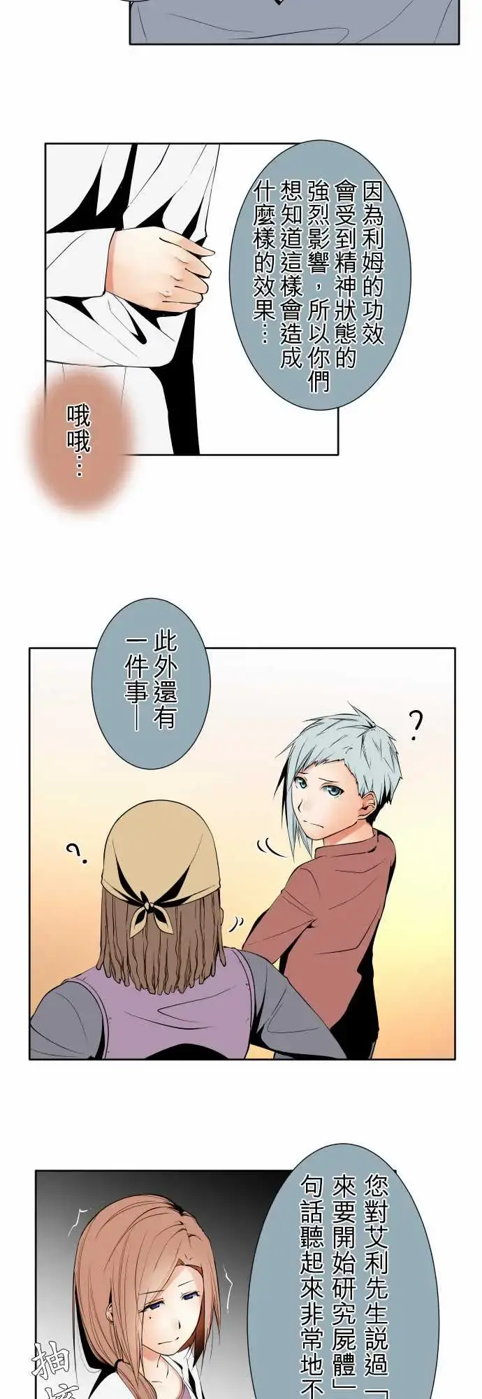 可爱兵器 - No.100初遇 - page 12
