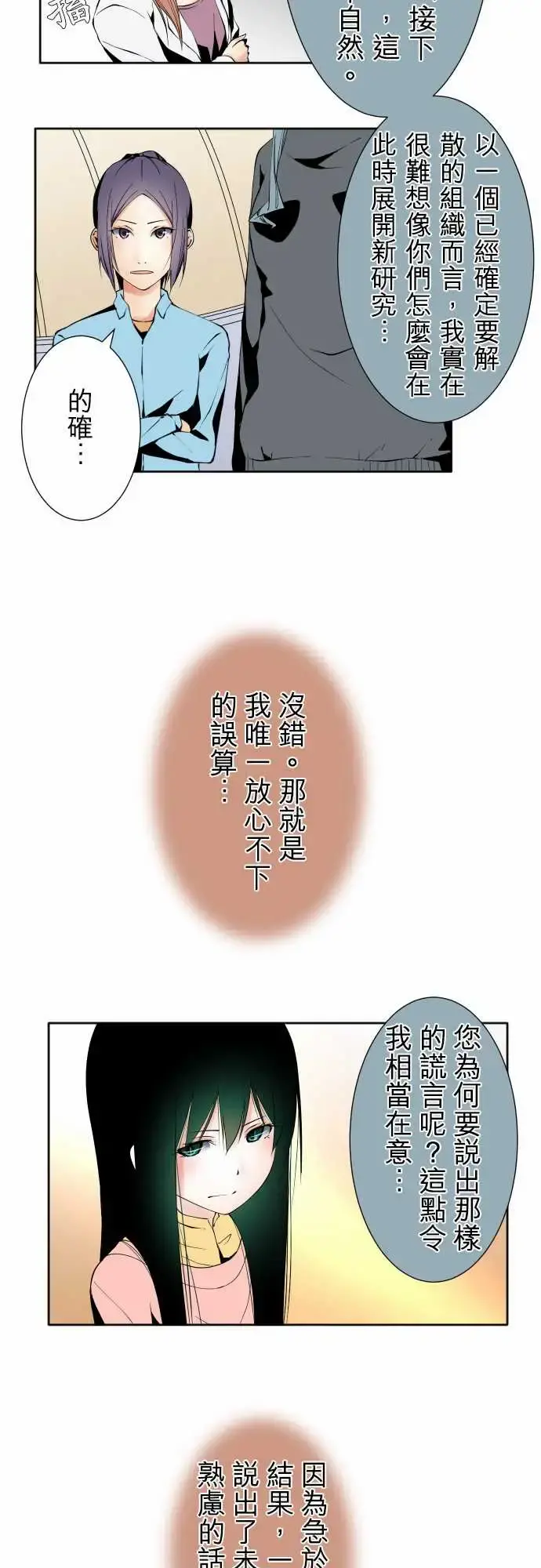可爱兵器 - No.100初遇 - page 13