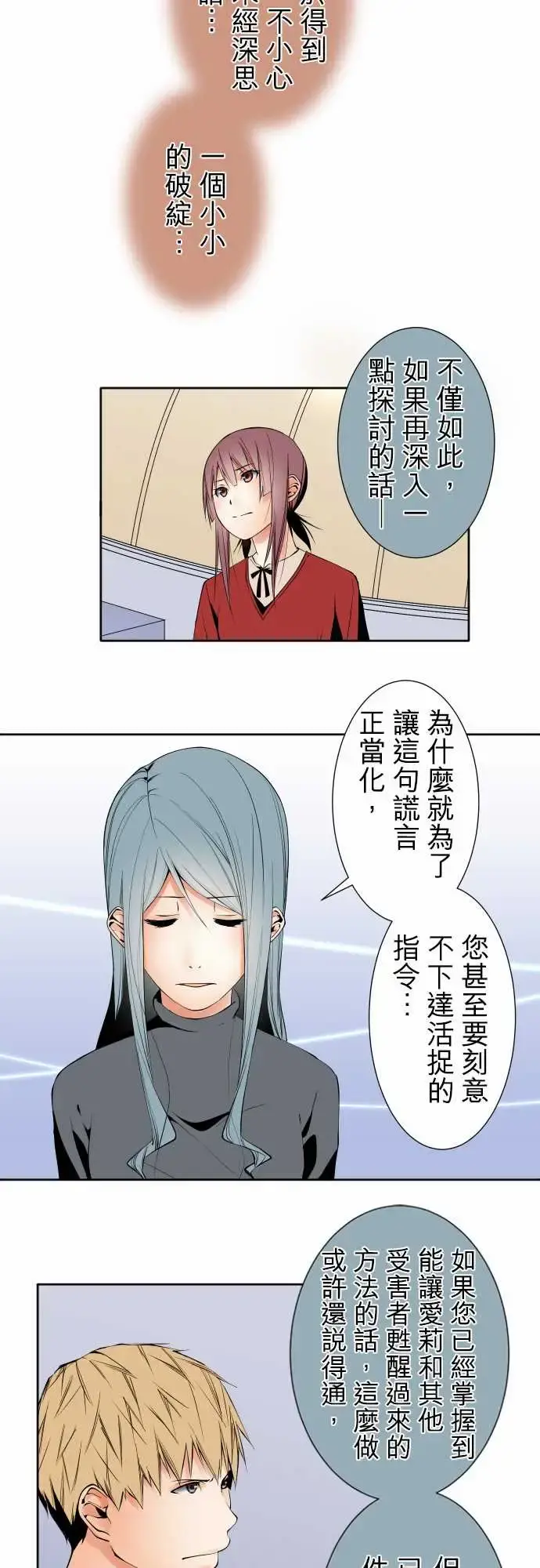 可爱兵器 - No.100初遇 - page 14