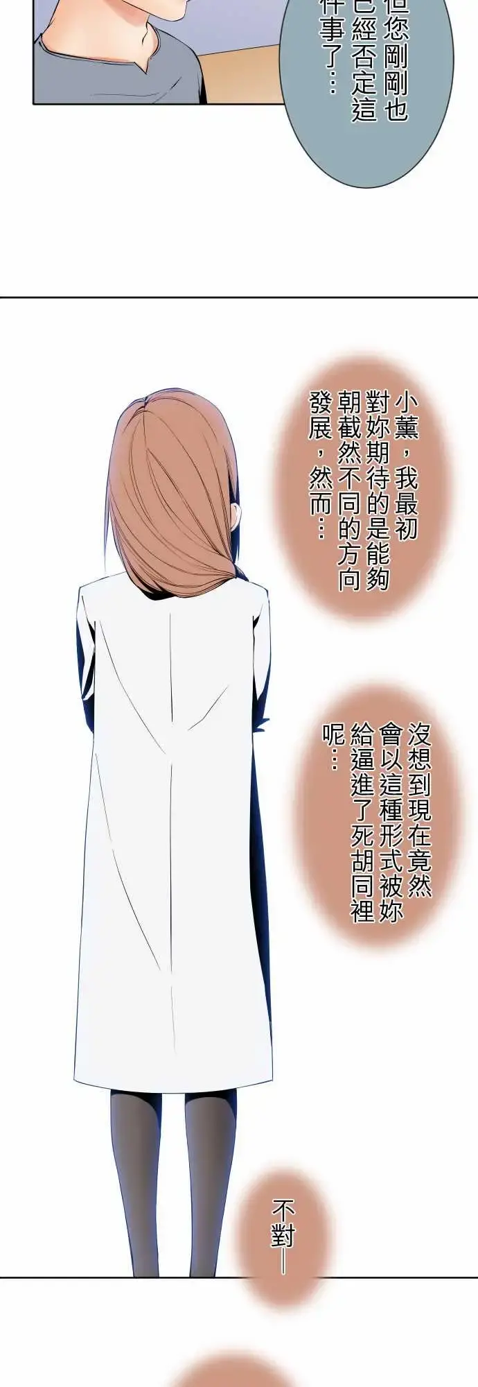 可爱兵器 - No.100初遇 - page 15