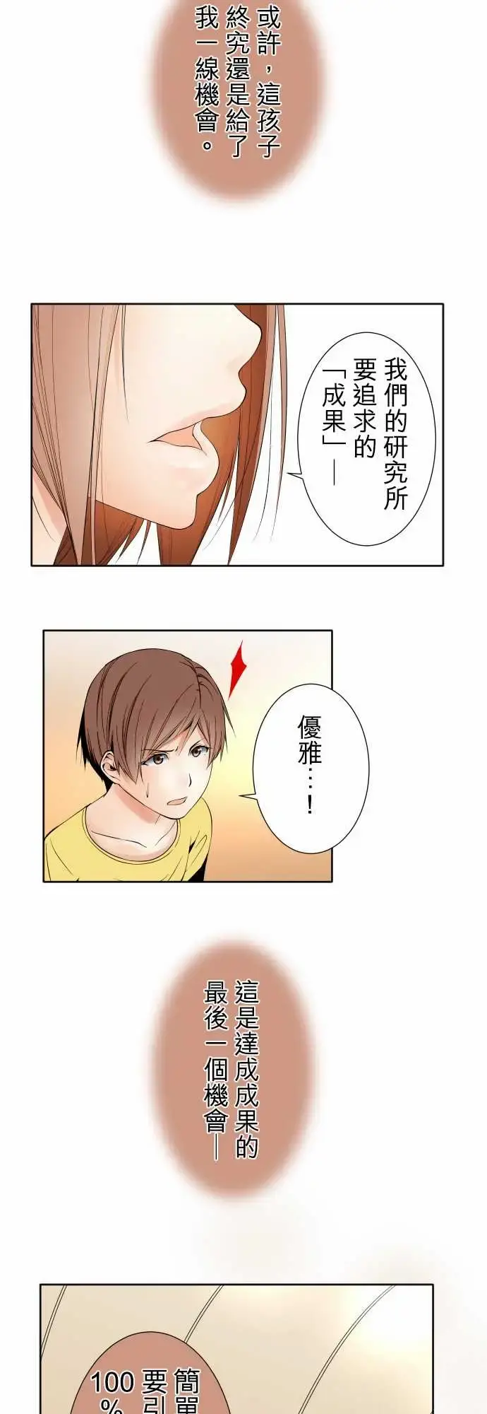 可爱兵器 - No.100初遇 - page 16
