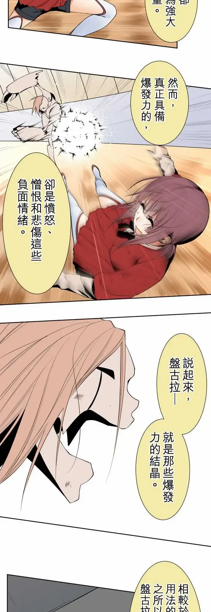 可爱兵器 - No.114极限 - page 6
