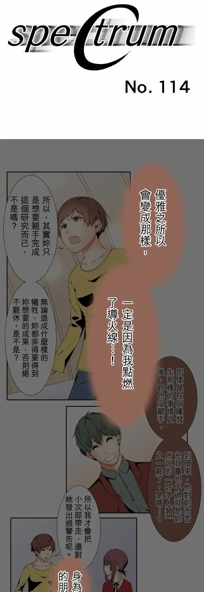 可爱兵器 - No.114极限 - page 9