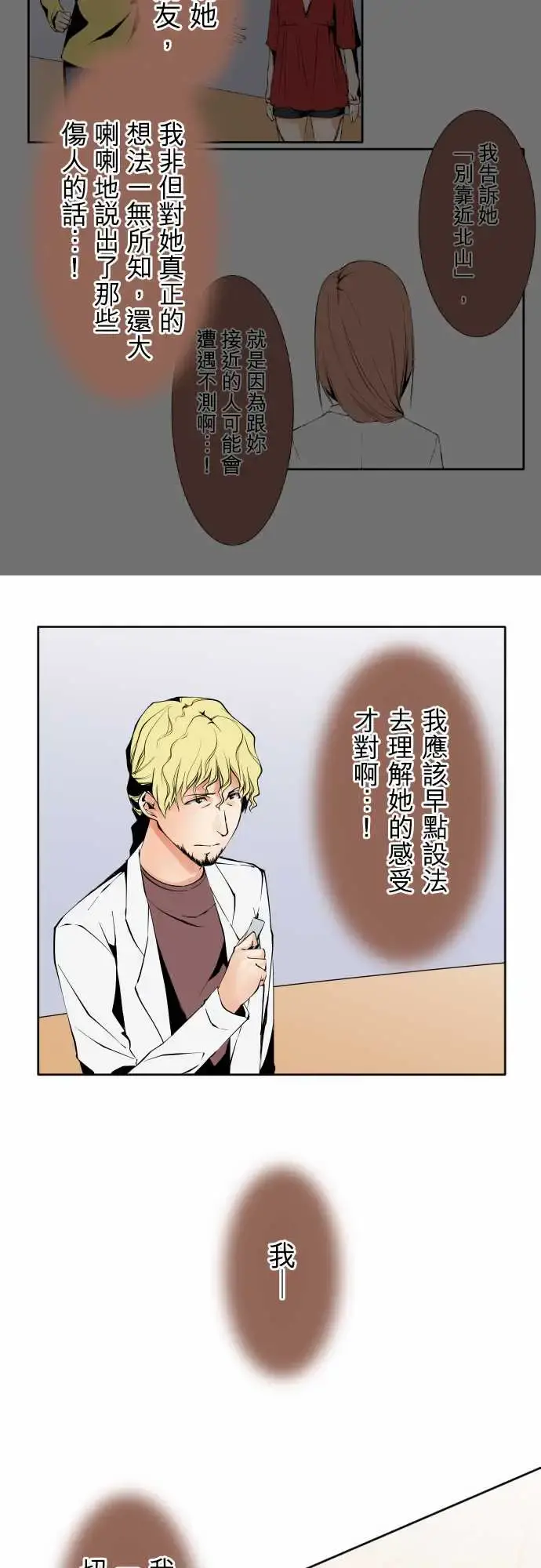 可爱兵器 - No.114极限 - page 10