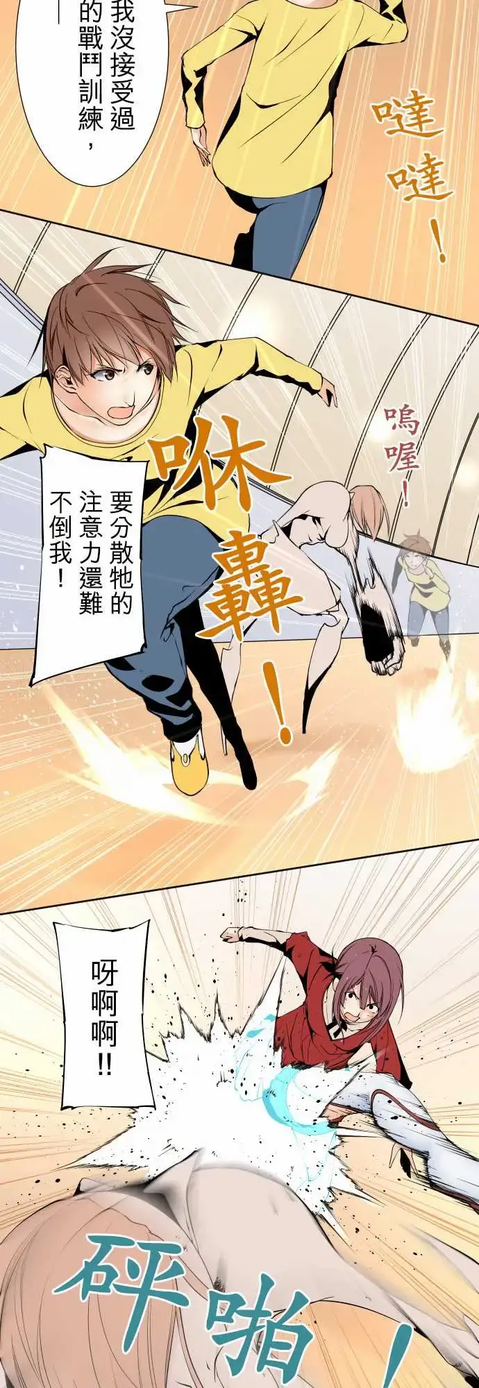 可爱兵器 - No.114极限 - page 12