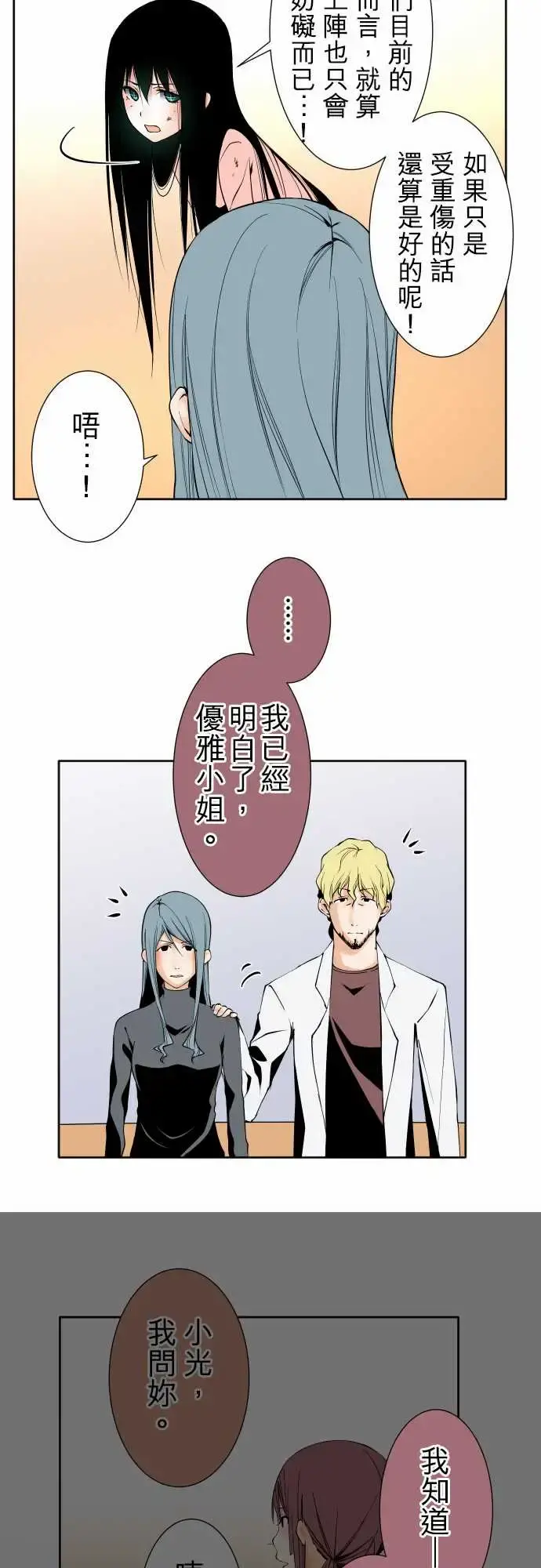 可爱兵器 - No.114极限 - page 14