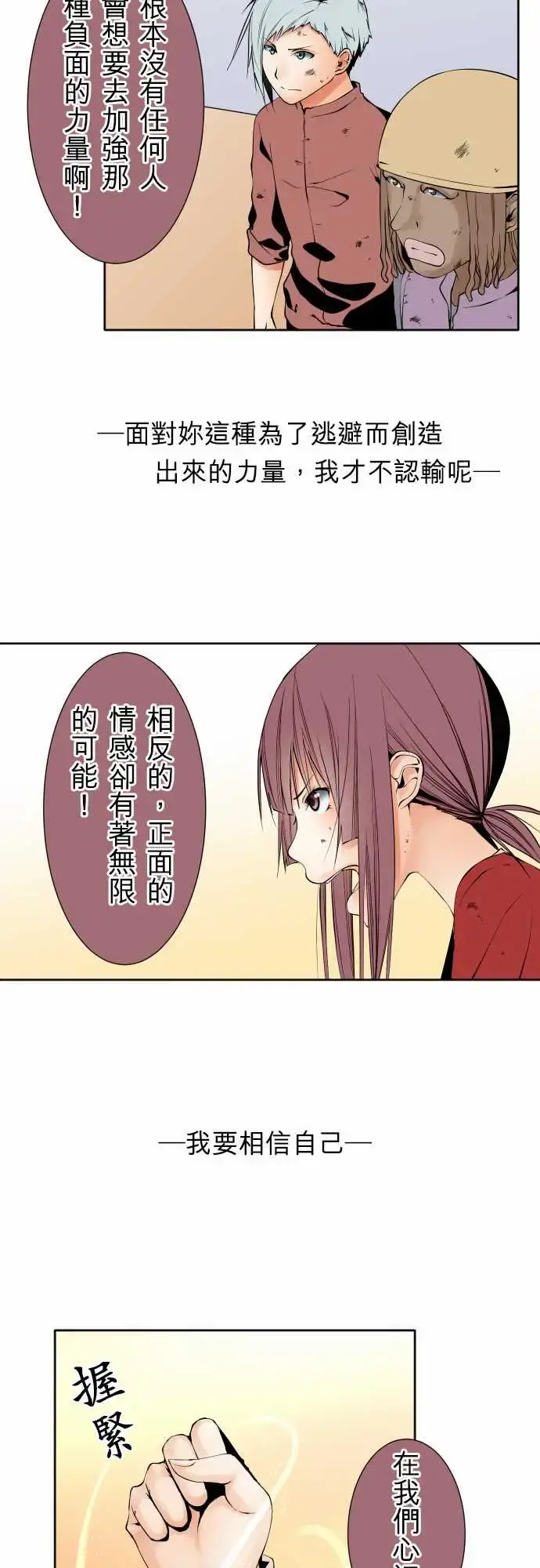 可爱兵器 - No.114极限 - page 17