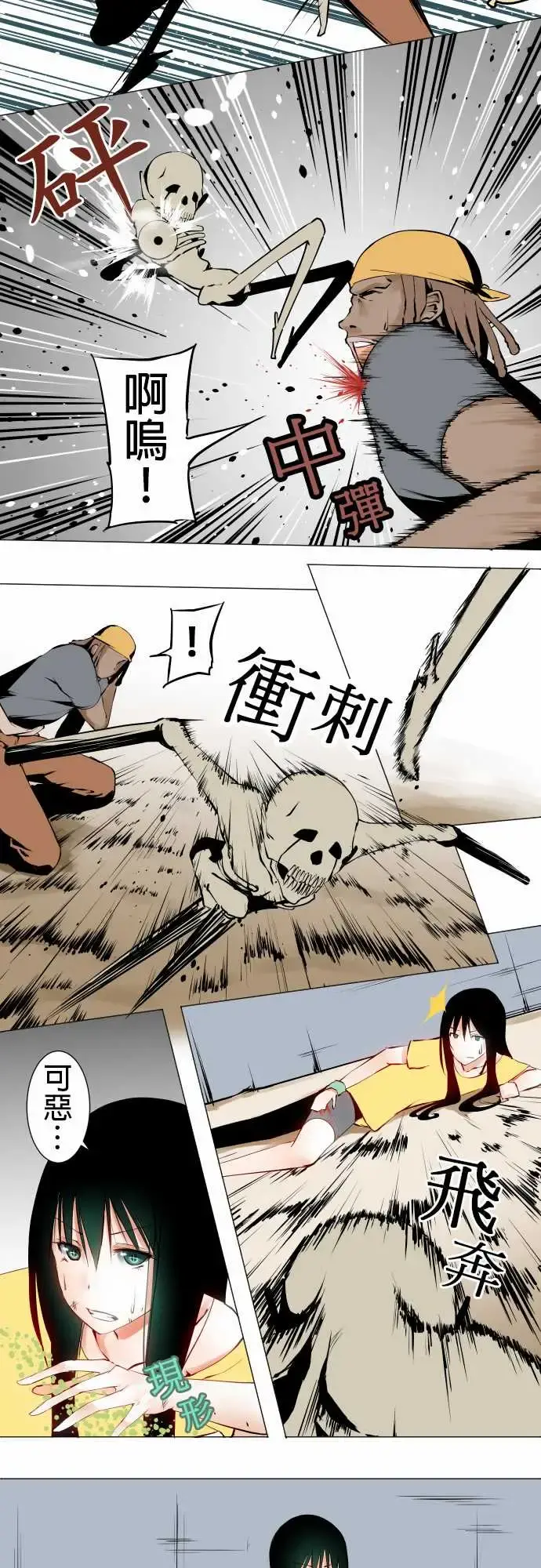 可爱兵器 - No.16再一次 - page 3