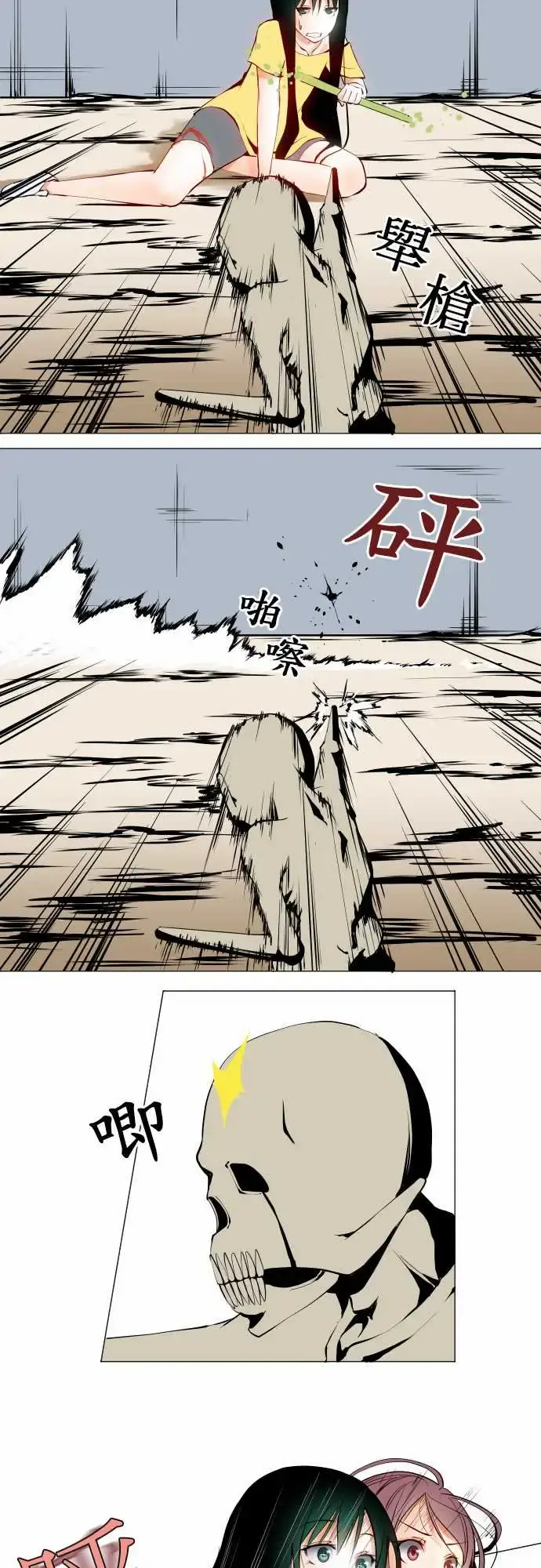 可爱兵器 - No.16再一次 - page 4