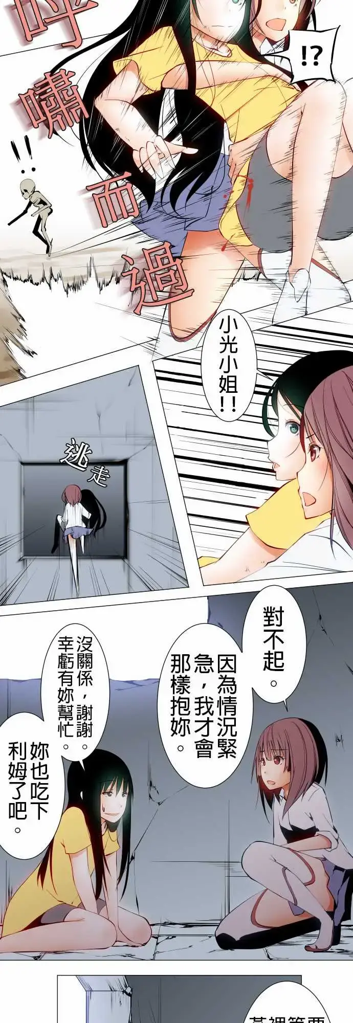 可爱兵器 - No.16再一次 - page 5