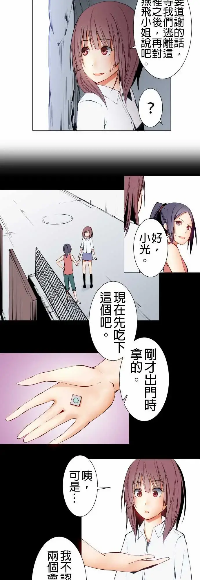 可爱兵器 - No.16再一次 - page 6